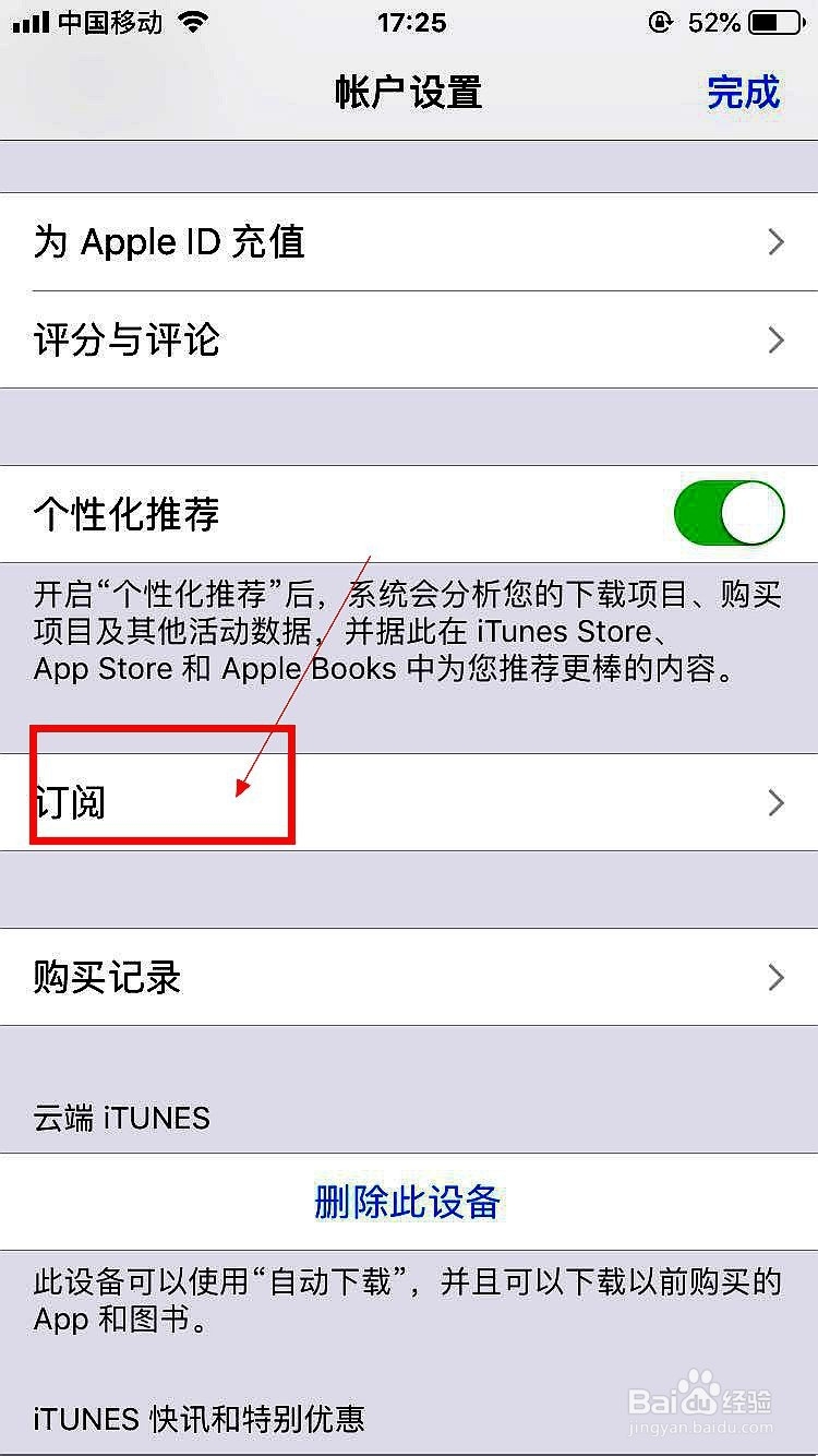 苹果手机如何退订阅服务续费