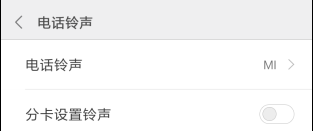 小米手机如何更改手机铃声