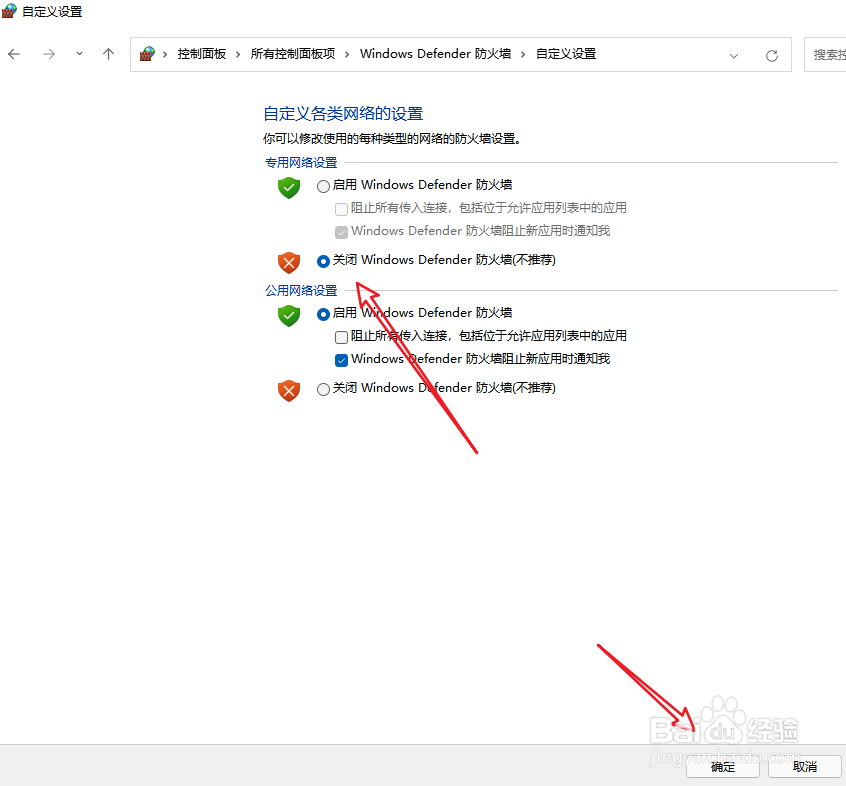win11怎么关防火墙