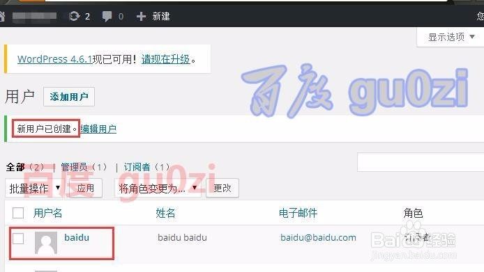 Wordpress用户管理添加删除用户方法