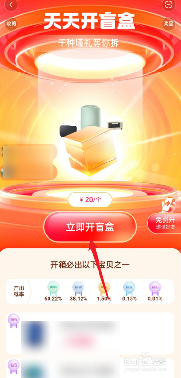 快手天天开盲盒在哪