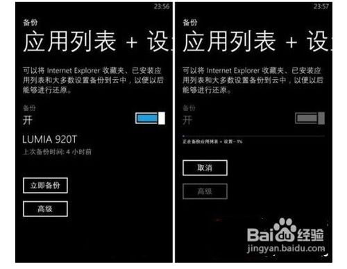 玩机小技巧:教你如何用WP8手机备份教程