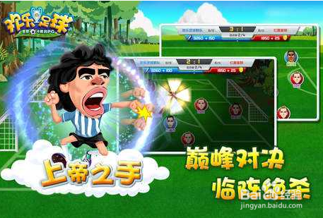 欢乐足球a攻略