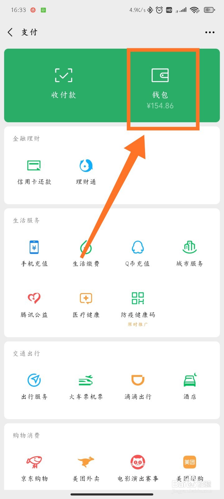 微信如何查看自己的账单