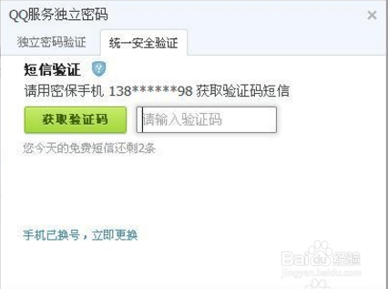 QQ空间设置独立密码