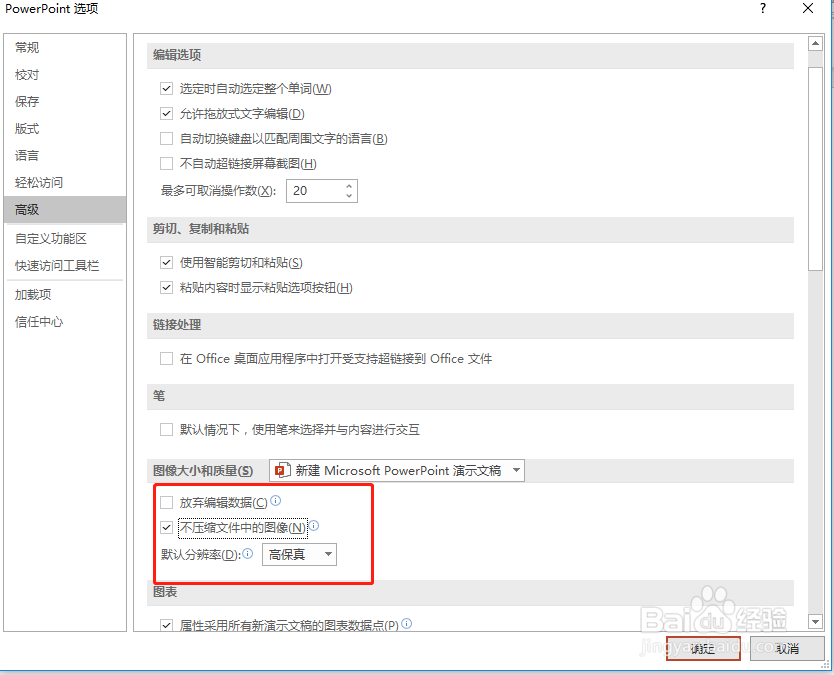 PPT图片失真怎么办