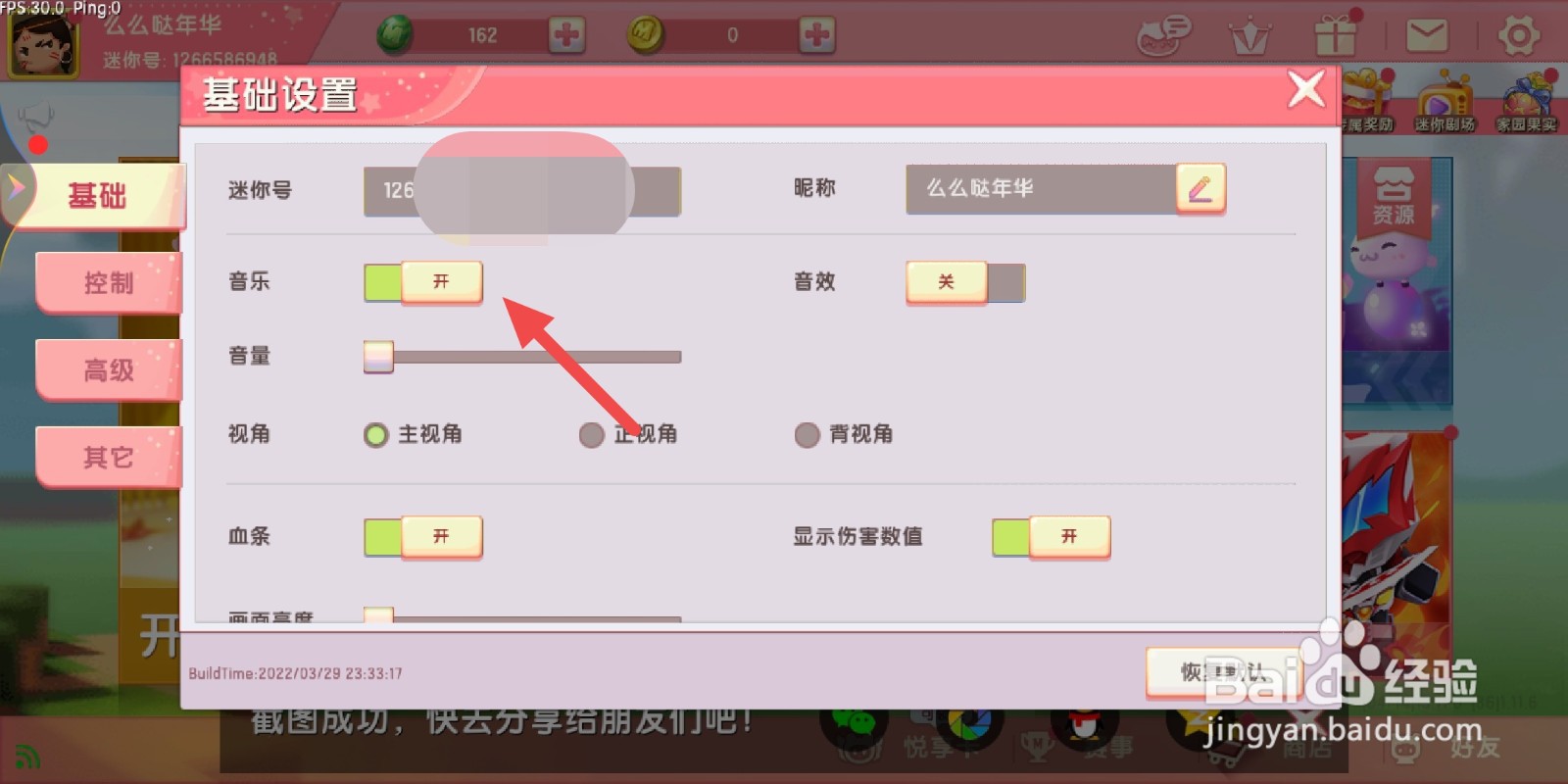 迷你世界如何打开音乐