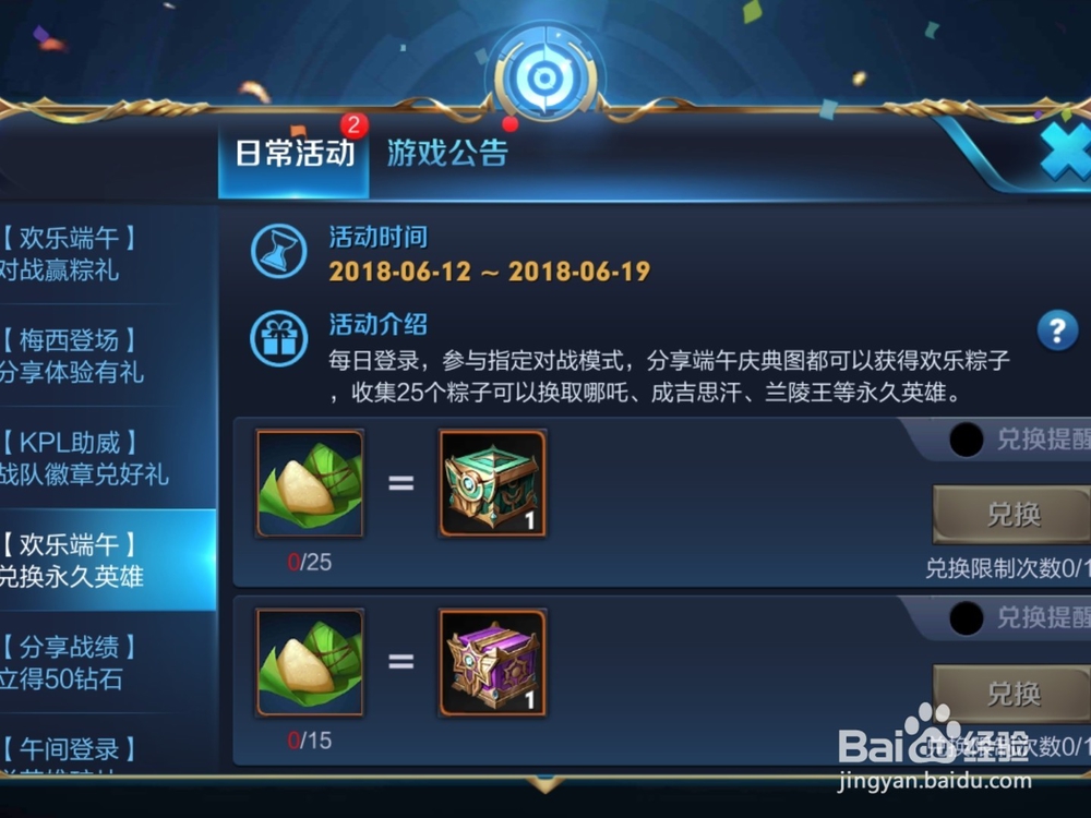 王者荣耀欢乐端午活动介绍 集粽子换英雄攻略
