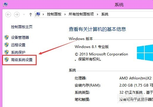 Win8虚拟内存怎么设置
