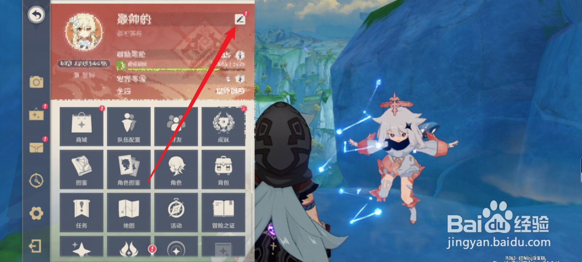 原神怎么修改昵称？