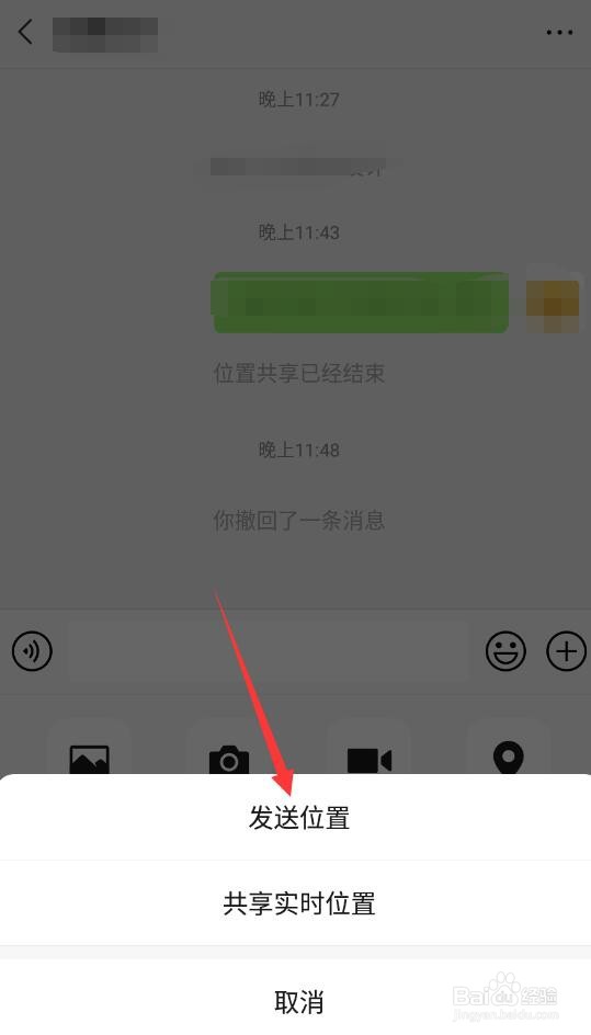 微信怎么将自己的位置发送给好友