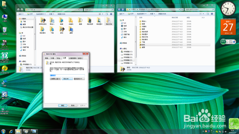 WIN7系统中桌面文档存储位置设置
