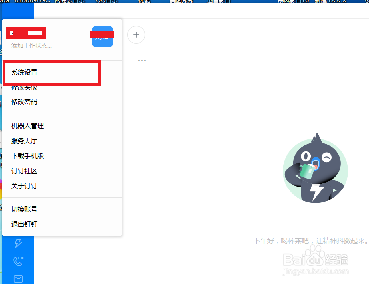 钉钉电脑版如何设置下载前询问文件的下载位置