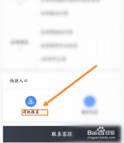 如何申请e代驾司机