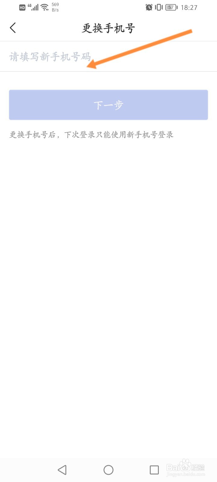 南通百通怎么解绑原来的手机号