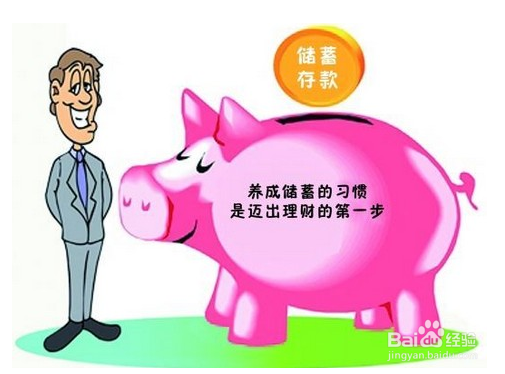 月入4000的职场新人如何理财