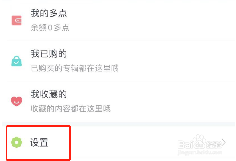 儿歌多多APP软件缓存怎么清理