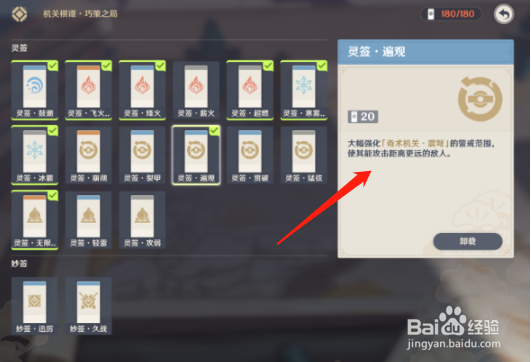 原神机关奇谭并生秋攻略
