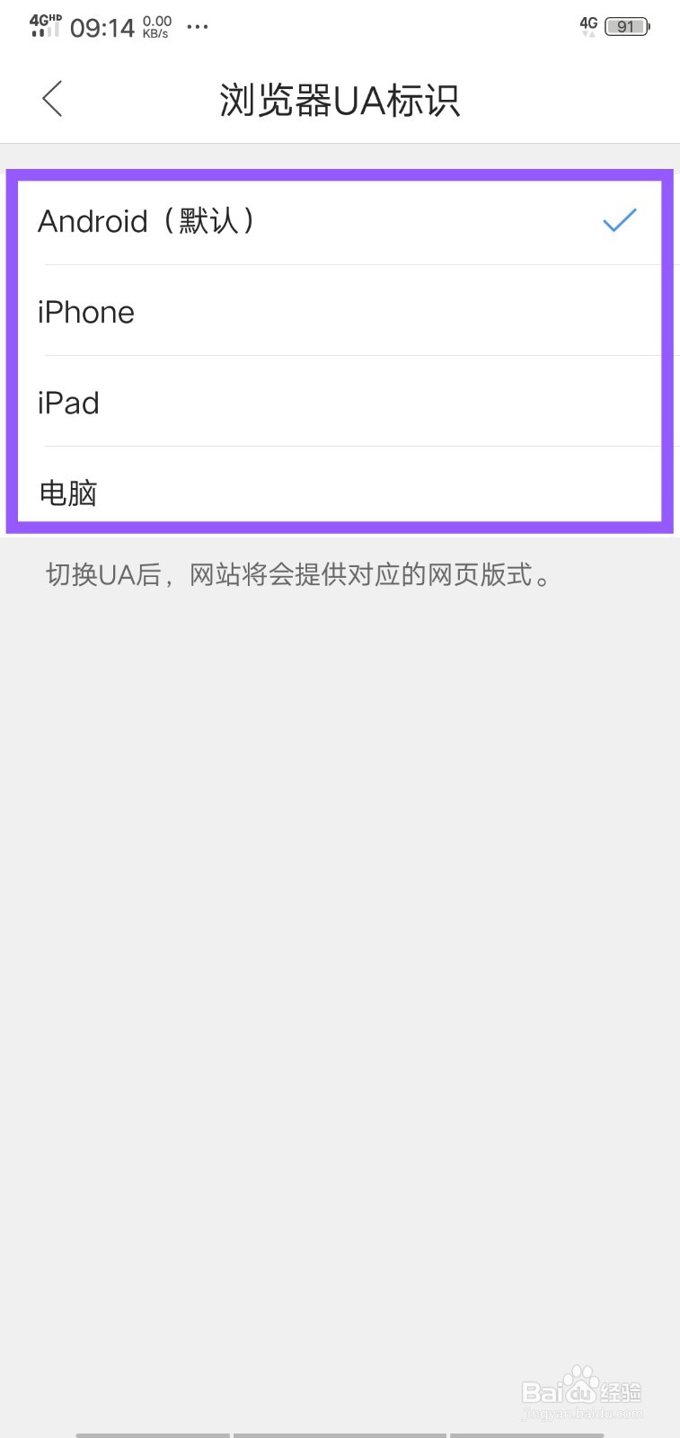 手机QQ浏览器怎么切换浏览器UA标识