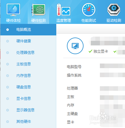 台式电脑配置怎么看