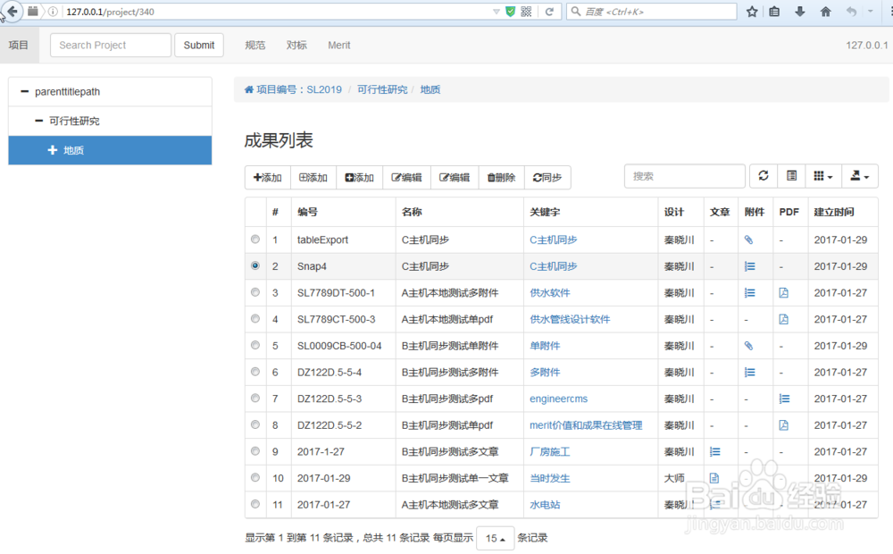 工程师利用EngineerCMS进行个人资料管理和发布