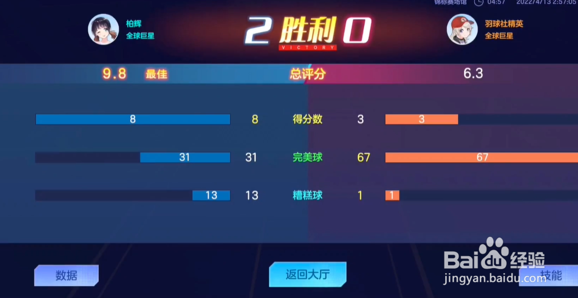 飞羽青春高级运动员资格证考试攻略