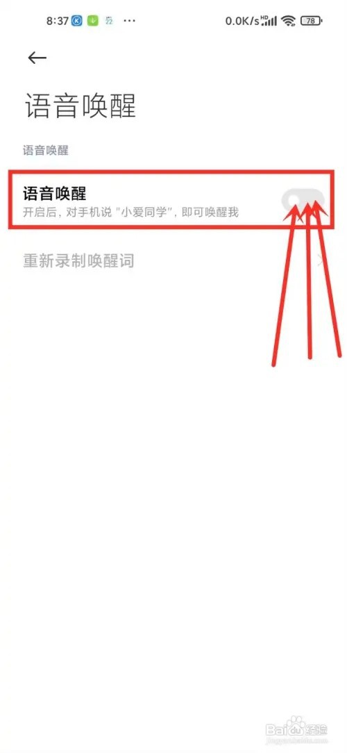 小爱同学怎么关闭语音唤醒