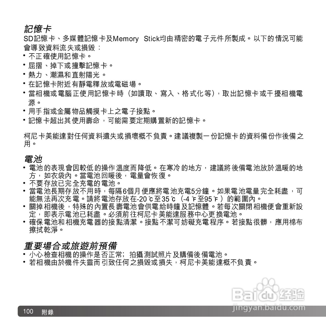 柯尼卡美能达 DiMAGE G600数码相机中文说明书:[10]