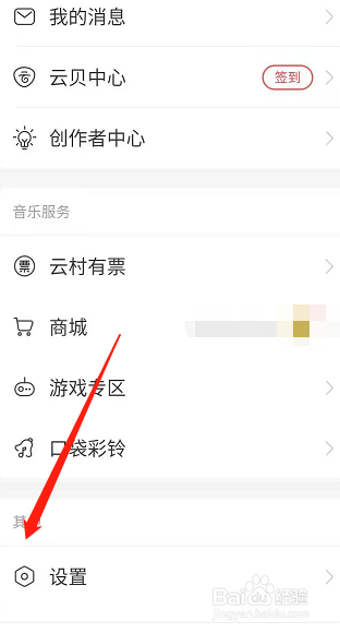 网易云怎么设置新增粉丝有消息通知