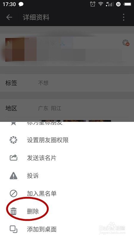 微信如何删除好友？？