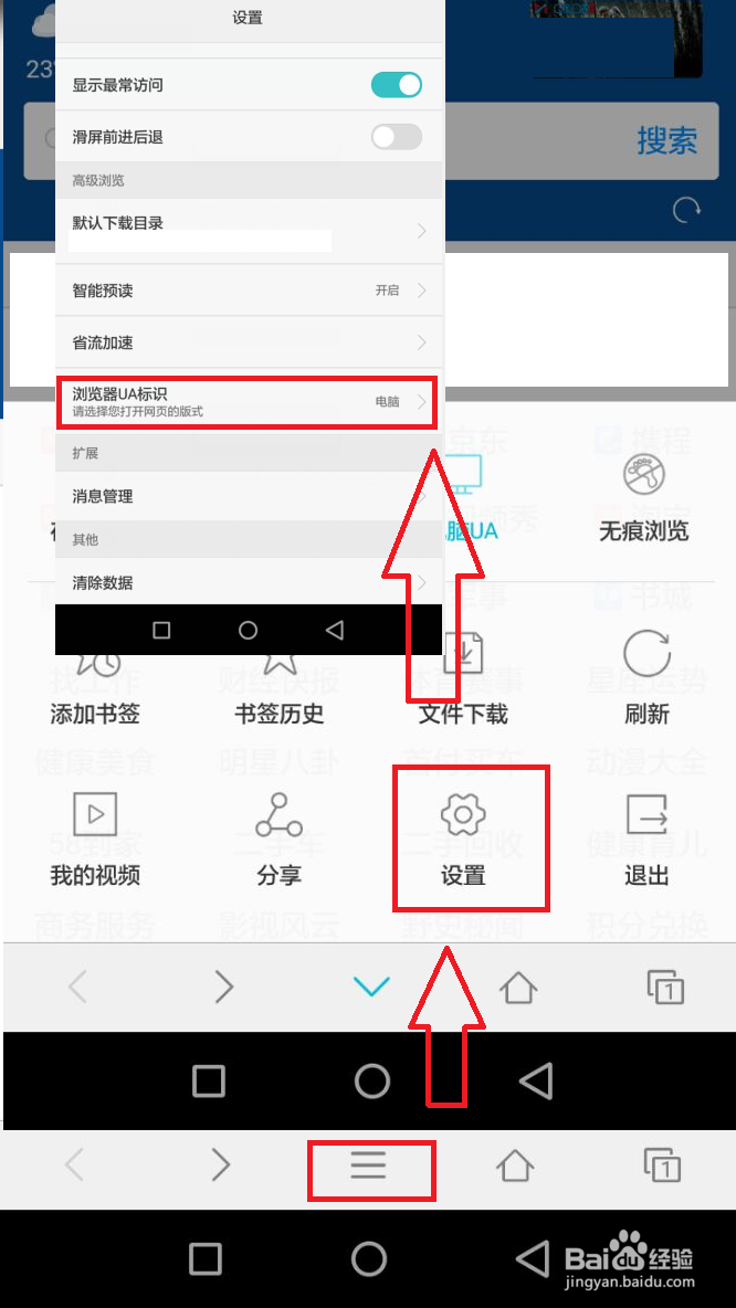 华为自带浏览器怎么将其模式改为电脑版？