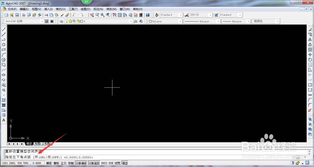 CAD的环境设置图形界限