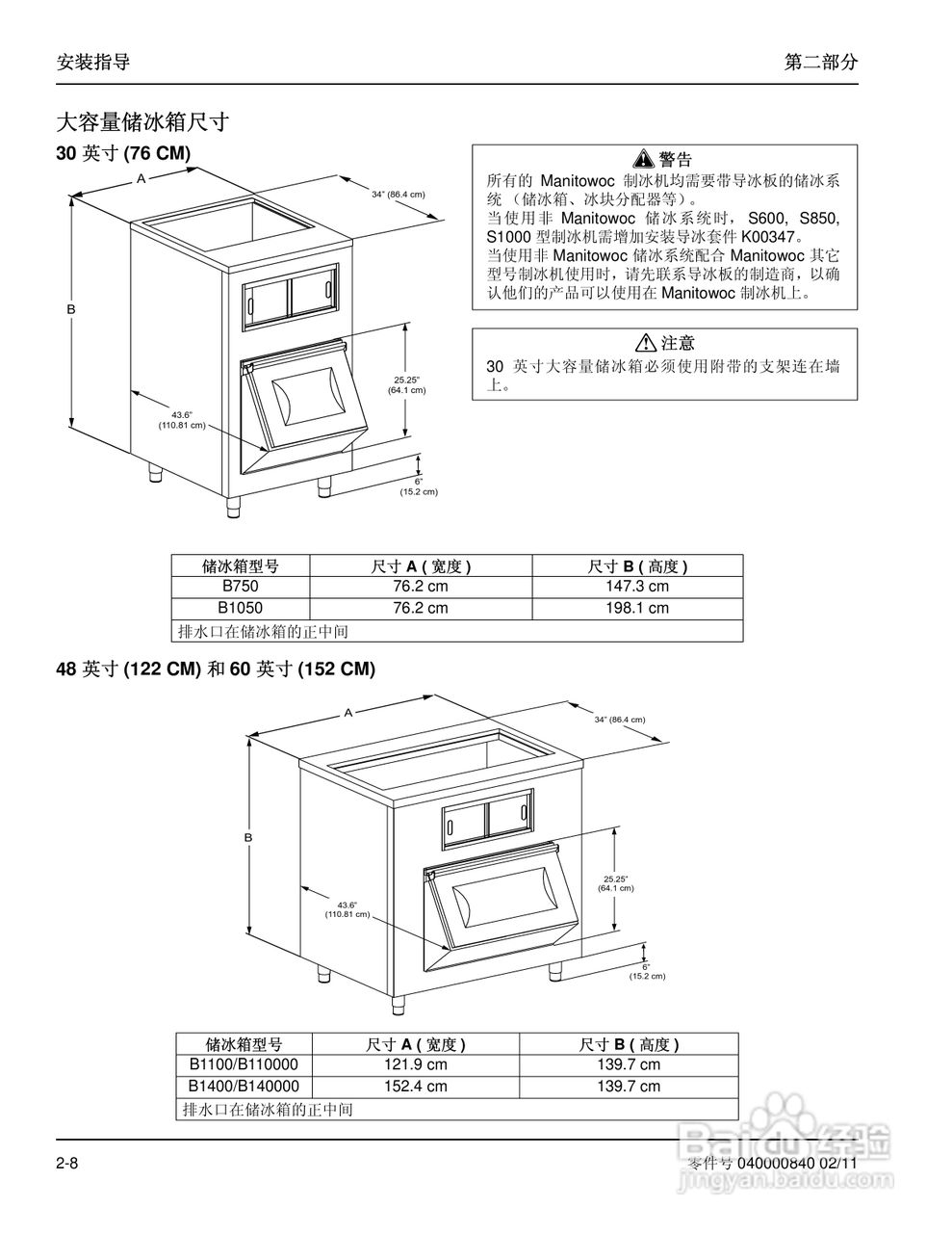 Manitowoc万利多SD0853W制冰机说明书:[2]