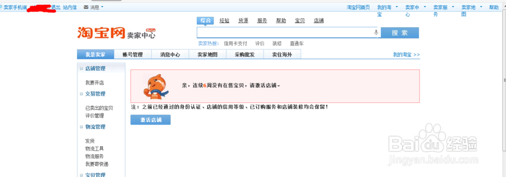淘宝店铺被关后如何重新开店