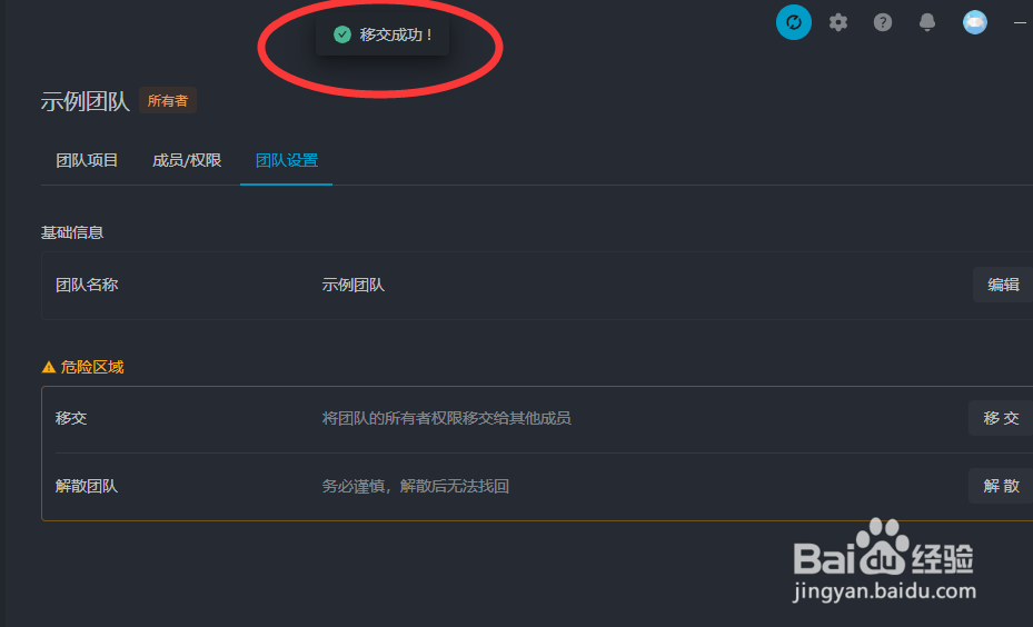 Apifox怎么将团队移交给其他人