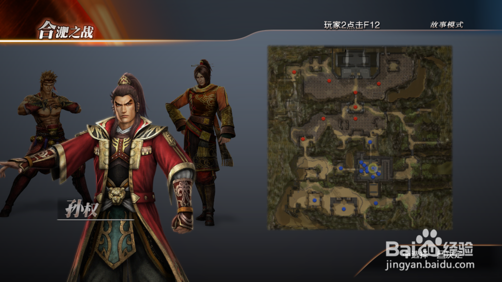 《真三国无双7猛将传》合肥之战战(吴国传)