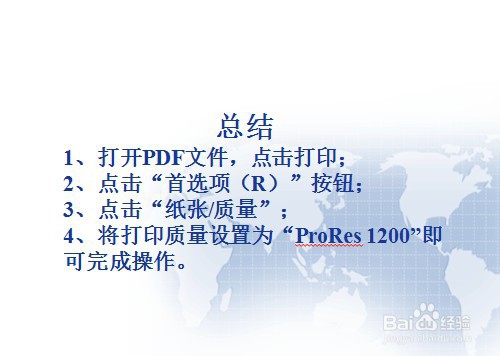 PDF文件打印时出来都是白纸是怎么解决？