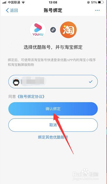 淘票票怎么绑定优酷账号
