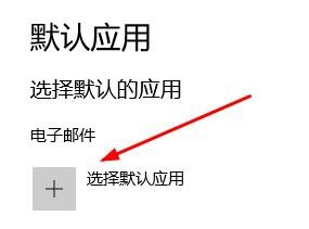 WIn如何更改默认应用