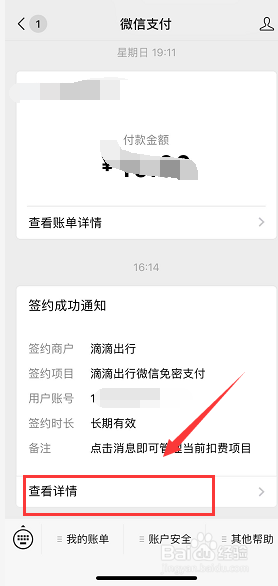 iPhone怎么关闭微信自动扣费
