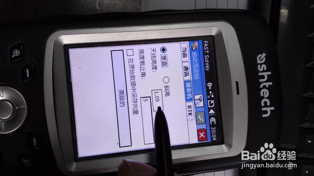 如何使用GPS进行测量