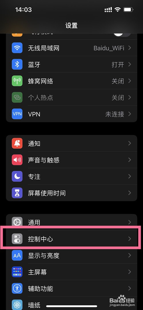 苹果手机控制中心如何关闭