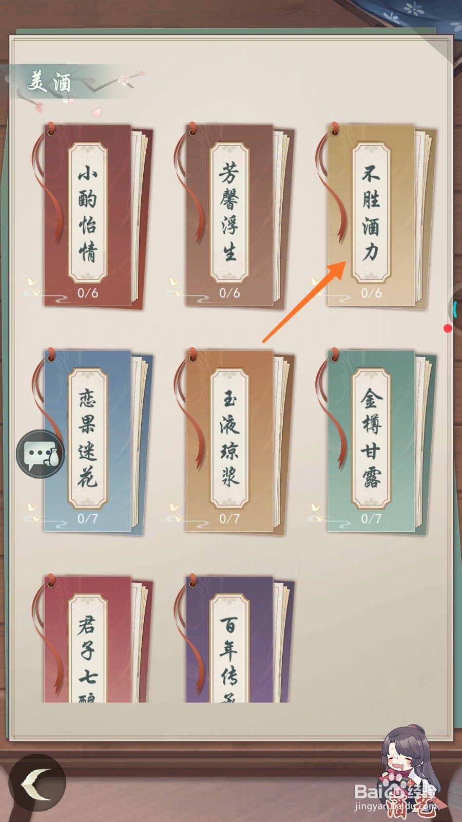 江湖悠悠中怎么查看不胜酒力