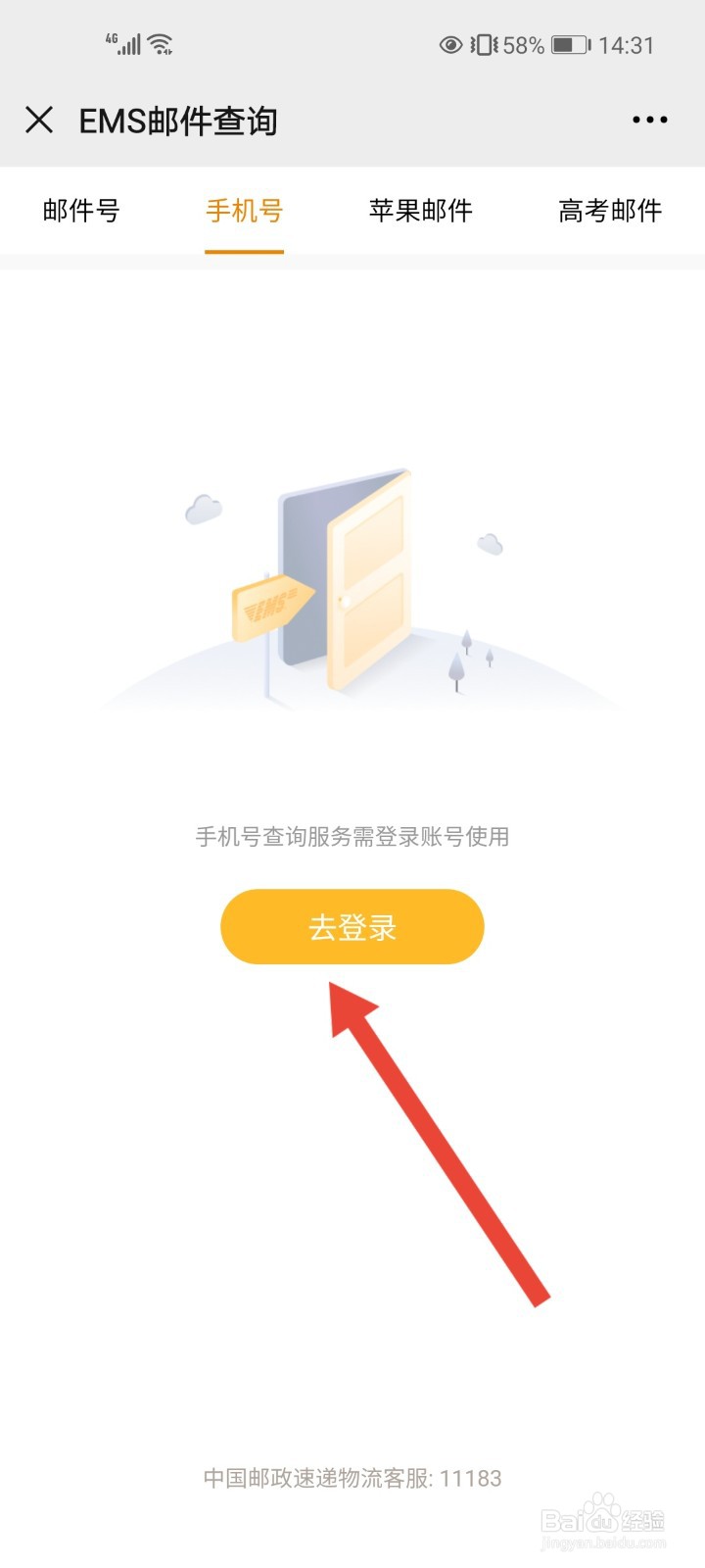怎么用手机号查询邮政快递