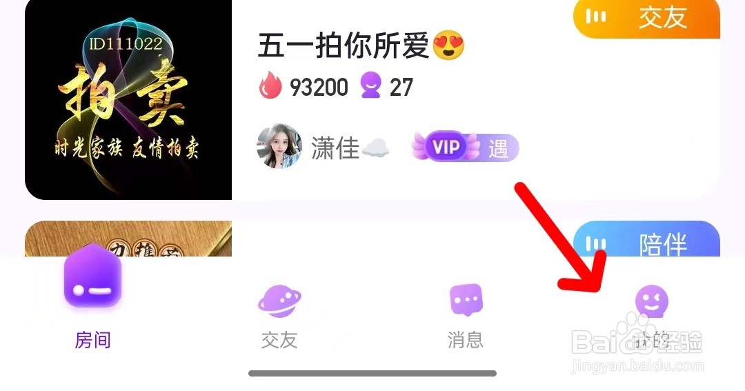 声吧怎么隐身访问房间