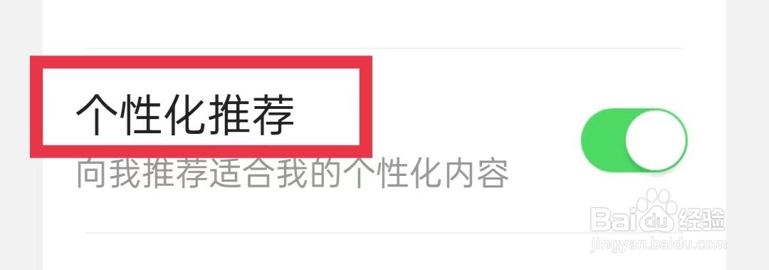 今日头条大字版怎么关闭个性化推荐