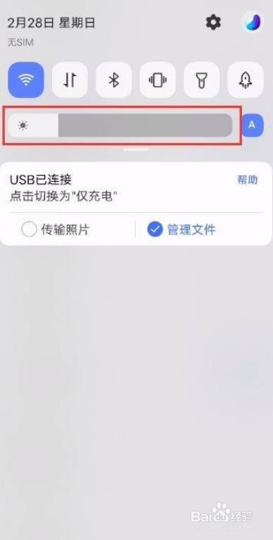 vivo S7如何调节屏幕亮度