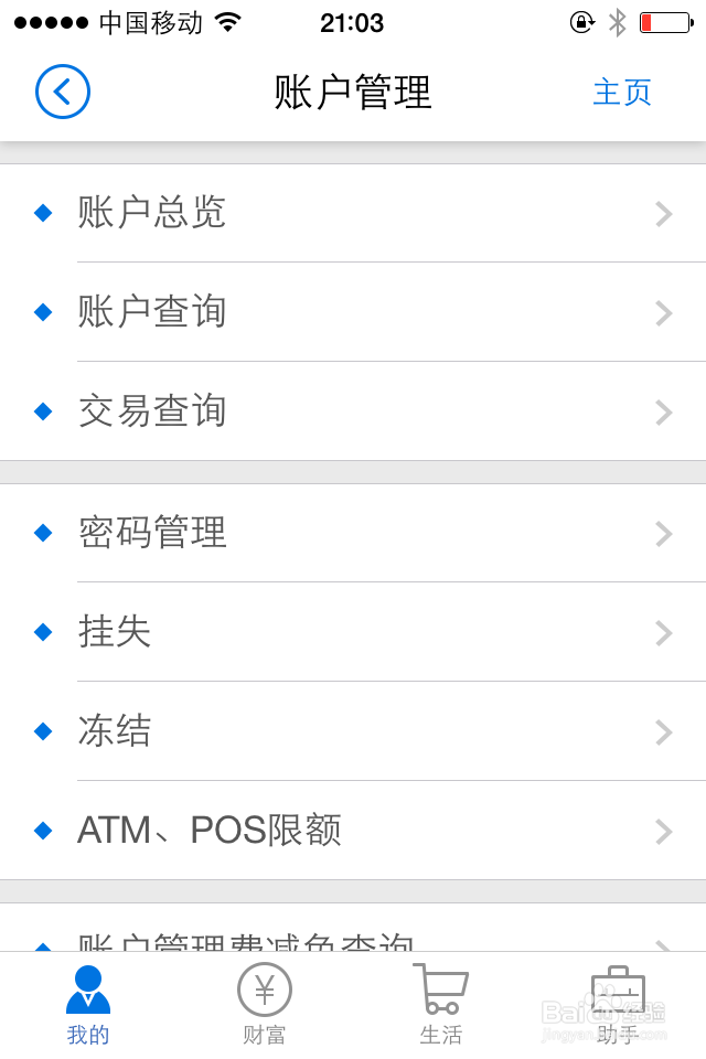 如何使用招商银行网上银行手机app
