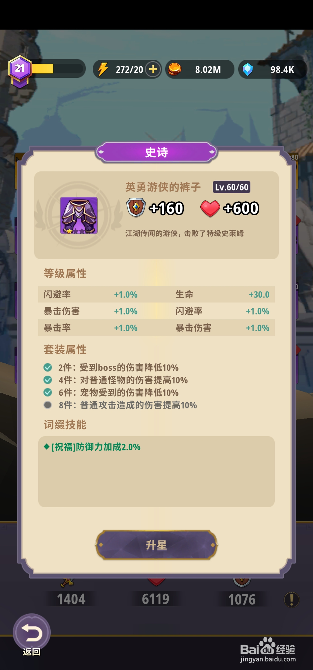 地下城与骑士怎么给装备升星