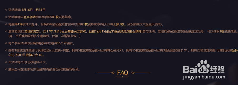 LOL武神降临武神试炼奖励怎么领取